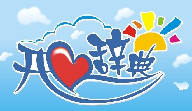 盘点2013年自主招生面试奇葩考题